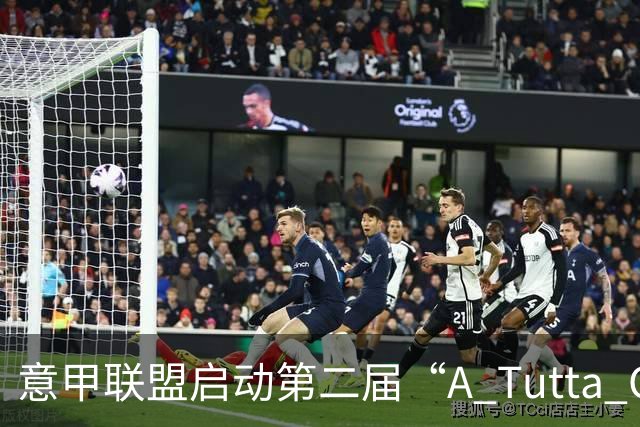 意甲联盟启动第二届“A Tutta Classe”，推动体育与教育融合
